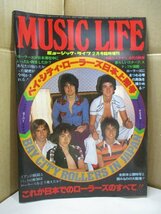 MUSICLIFE ミュージックライフ 1977年2月 臨時増刊号 ベイシティローラーズ BCR パット・マッグリン 日本上陸号 スーパーアイドル_画像1