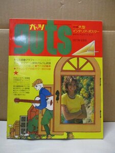 ガッツ guts 音楽雑誌 1977年4月号 キャンディーズ/クイーン/因幡晃/丸山圭子/チューリップ/つのだひろ【エアロスミス来日】