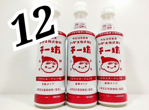 新品 チチヤス チー坊 チチヤスヨーグルト味 5倍希釈タイプ 340ml　12本