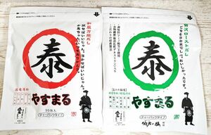 やすまる　贅沢ローストだし　和風万能だし　30包/20包　各1袋