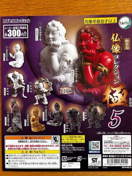 和の心仏像コレクション極5 制迦童子像