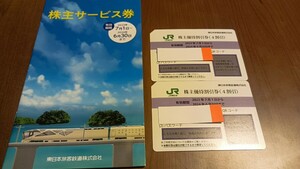 【ネコポス発送(匿名配送) 】JR東日本 株主優待割引券　2枚&株主サービス券　2024年6月30日期限