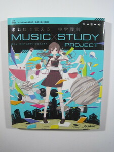 ボカロで覚える 中学理科 学研 CD付属盤面状態良好 中学生 理科