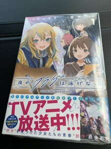 24年5月新刊★夜のクラゲは泳げない 1巻 ※3冊同梱可 商品説明必読！最終予定