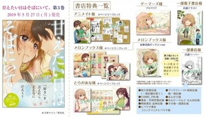 5月新刊★甘えたい日はそばにいて 3巻+5店舗特典+メロンブックス限定版収納BOX ゆうパック無料 最終