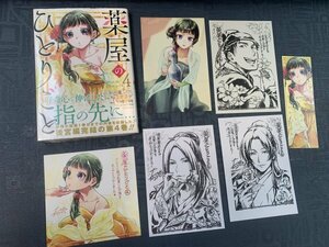 19年2月 24年3月在庫確認★薬屋のひとりごと 4巻+6店舗特典 /紀伊国屋書店とらのあなTSUTAYA明屋書店くまざわアニメイト※初版 検13巻