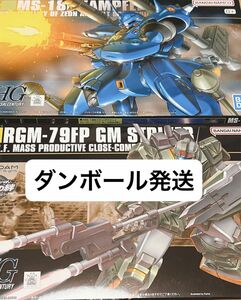 【新品未開封・ダンボール発送】HG 1/144 ケンプファー & ジム・ストライカー 2点セット