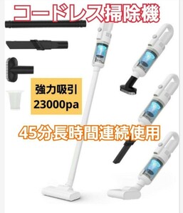 強力吸引★23000pa　掃除機 サイクロン コードレス 新生活 軽量 静音 2WAY ハンディ掃除機 スティッククリーナー 新品　コードレス掃除機