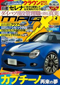 ◆◇NEW MODEL MAGAZINE X (ニューモデルマガジン X) 2024年４月号◇◆