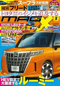 ◆◇NEW MODEL MAGAZINE X (ニューモデルマガジン X) 2024年５月号◇◆