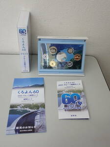 22-； 2023年 令和5年 「くろよん60」 プルーフ貨幣セット 銀925 20ｇ メダル付き 黒部ダム 販売のお知らせ 付き ★