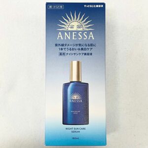 【新品】ANESSA アネッサ スキンセラム 180ml 顔・からだ用 ナイトサンケア美容液 薬用 美容 スキンケア