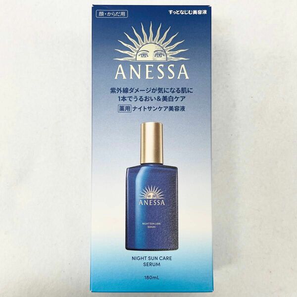 【新品】ANESSA アネッサ スキンセラム 180ml 顔・からだ用 ナイトサンケア美容液 薬用 美容 スキンケア