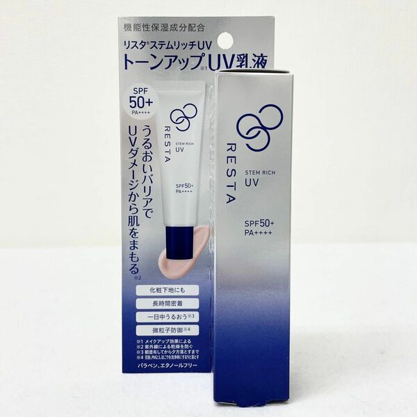 【新品】RESTA リスタ ステムリッチ UV トーンアップ乳液 日やけ止め美容乳液 30g