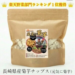 菊芋(きくいも)チップス 500g (50g×10袋) 長崎県産