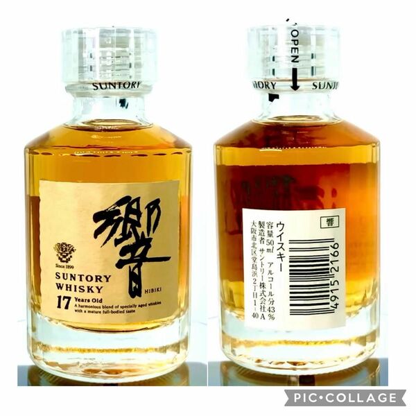 サントリー 響17年 50ml 【1本】