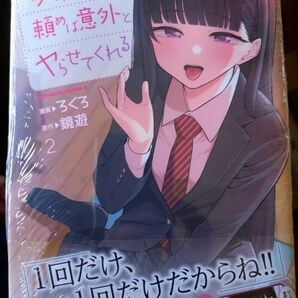 女友達は頼めば意外とヤらせてくれる　２ （角川コミックス・エース） ろくろ／漫画　鏡遊／原作