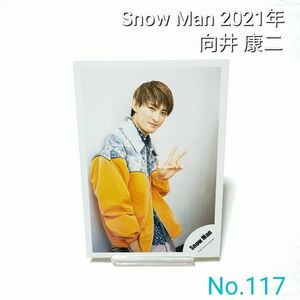 Snow Man 向井康二 公式写真 スノーマン 2021年