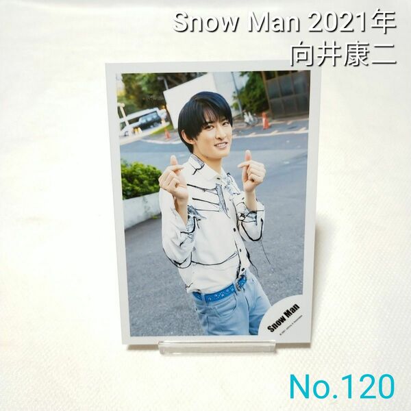 Snow Man 向井康二 公式写真 スノーマン 2021年