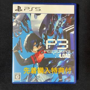 【PS5】 ペルソナ3 リロード　先着購入特典付