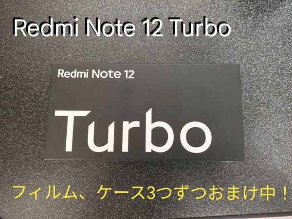 Xiaomi Redmi Note 12 Turbo 12/256 フィルム、ケース3つずつおまけ / POCO F5