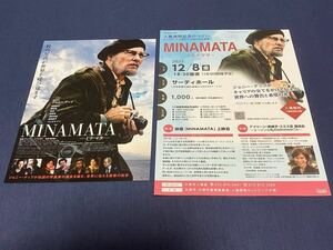 「MINAMATAーミナマター」映画チラシと大阪ホール版チラシ　２種セット