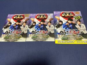「やっさだるマン」希少・珍品　広島先行版チラシ含む計３種セット