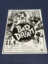 希少・珍品「BADDREAM」大阪版映画チラシ_画像1