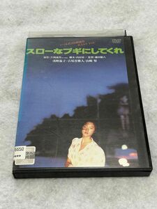 スローなブギにしてくれ DVD