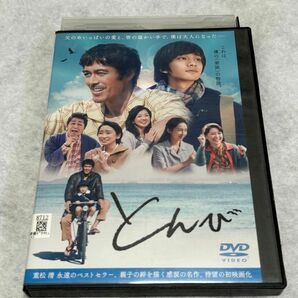 映画 とんび DVD 重松清