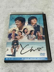 映画 とんび DVD 重松清