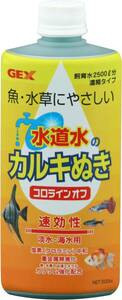 GEX コロラインオフ 塩素・クロラミン中和 カリウム配合 速効性カルキ抜き500cc