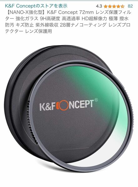 【NANO-X強化型】K&F Concept 72mm レンズ保護フィルター