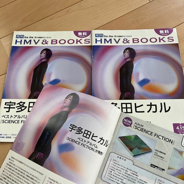 宇多田ヒカル月刊HMV&BOOKS3冊