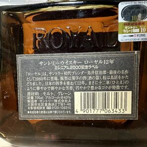 サントリーウィスキー ローヤル12年 ミレニアム2000記念ラベル SUNTORY WHISKY ROYAL 12yearsの画像5