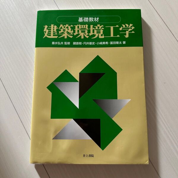 建築環境工学