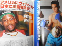 ワールド・ボクシング・スーパーチャンプ'94 WBA・WBC・IBF3団体現役全階級世界チャンピオン名鑑_画像5