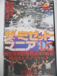 ザ・ミゼット・マニア'95 限定有刺鉄線催涙噴霧爆裂6人タッグ・デスマッチ　リトル・フランキー、角掛留蔵、ミスター・ブッタマン、