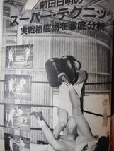 プロレス・アルバム　新格闘王伝説 前田日明　付録のポスター完備_画像7