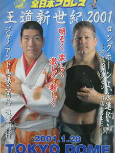 全日本プロレス・パンフレット2001年1月28日・東京ドーム大会　スタン・ハンセン引退セレモニー、ミル・マスカラス、テリー・ファンク、