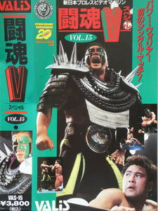  New Japan Professional Wrestling * видео . душа V специальный VOL.15 1993 год 3 месяц 21 день * Nagoya . глициния ..VS энергия * Warrior, эпоха Heisei .. армия VS Ray Gin g* штат служащих 