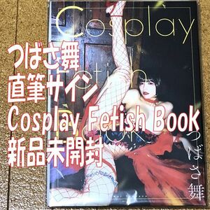 新品未開封 直筆サイン入り つばさ舞 Cosplay Fetish Book ◆送料無料 匿名配送 サイン 写真集 Gカップ