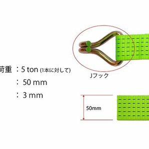 ラッシングベルト ラチェットバックル式 J型フック 4組セット 車 タイヤ固縛 ワイドハンドル タイヤ 積載車 レッカー車 トラック 固定 工具の画像3