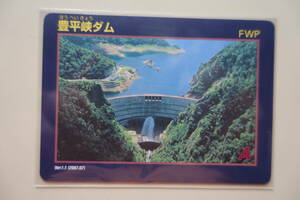 ダムカード 　 北海道24-8.　剛平峡ダムVer.1.1(2007.07)