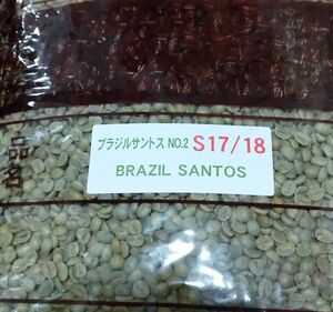 コーヒー豆　ブラジルNo2　s17/18 ナチュラル　800g 焙煎用生豆
