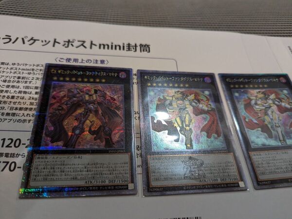 ギミックパペット ファンタジクスマキナ CXギミックパペット ファナティクスマキナ クオシク 遊戯王