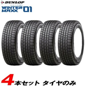 ダンロップ ウインターマックス01 235/50R18 4本セット 走行約2,000km未満バリ山バリ溝 まだまだゴムが生きています LSやアルファード等に