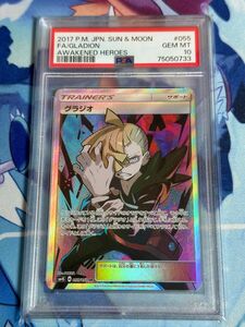 グラジオ SR psa10