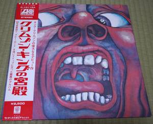 KING CRIMSON / IN THE COURT OF THE CRIMSON KING　（帯付き） 名盤