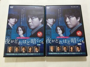 DVD【夜がどれほど暗くても 前編/後編】レンタル 傷多数 上川隆也 加藤シゲアキ 岡田結実 鈴木浩介 高橋克実 高嶋政伸 羽田美智子 原田泰造